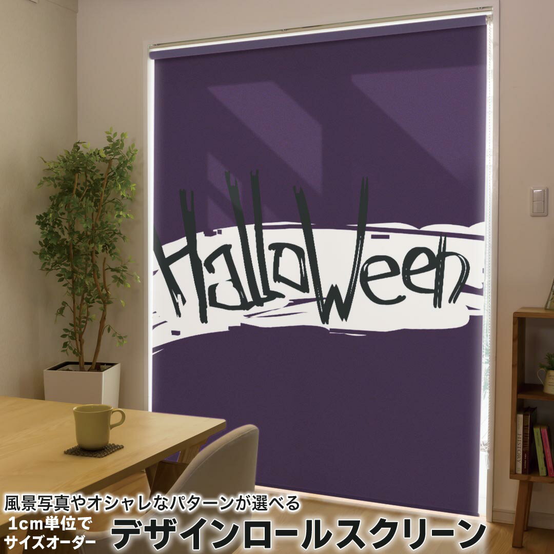1cm単位サイズオーダー ロールスクリーン ロールカーテン オーダーメイド タチカワ 日本製 間仕切り カーテン 採光 非遮光 目隠し UVカット カーテンレール チェーン式 プル式 014819 ハロウィン 英字