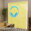 1cm単位サイズオーダー ロールスクリーン ロールカーテン オーダーメイド タチカワ 日本製 間仕切り カーテン 採光 非遮光 目隠し UVカット カーテンレール チェーン式 プル式 014884 ヘッドホン 音楽 黄色 イエロー