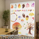 1cm単位サイズオーダー ロールスクリーン ロールカーテン オーダーメイド タチカワ 日本製 間仕切り カーテン 採光 非遮光 目隠し UVカット カーテンレール チェーン式 プル式 014959 秋 季節 どんぐり