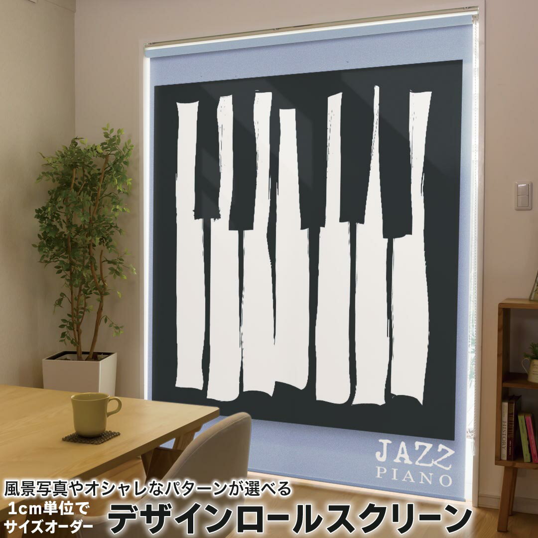 1cm単位サイズオーダー ロールスクリーン ロールカーテン オーダーメイド タチカワ 日本製 間仕切り カ..