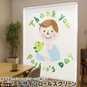 1cm単位サイズオーダー ロールスクリーン ロールカーテン オーダーメイド タチカワ 日本製 間仕切り カーテン 採光 非遮光 目隠し UVカット カーテンレール チェーン式 プル式 015253 花 父の日 植物 黄色