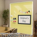 1cm単位サイズオーダー ロールスクリーン ロールカーテン オーダーメイド タチカワ 日本製 間仕切り カーテン 採光 非遮光 目隠し UVカット カーテンレー...