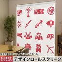 1cm単位サイズオーダー ロールスクリーン ロールカーテン オーダーメイド タチカワ 日本製 間仕切り カーテン 採光 非遮光 目隠し UVカット カーテンレー...