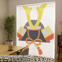 1cm単位サイズオーダー ロールスクリーン ロールカーテン オーダーメイド タチカワ 日本製 間仕切り カーテン 採光 非遮光 目隠し UVカット カーテンレー...