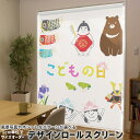 1cm単位サイズオーダー ロールスクリーン ロールカーテン オーダーメイド タチカワ 日本製 間仕切り カーテン 採光 非遮光 目隠し UVカット カーテンレー...