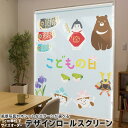 1cm単位サイズオーダー ロールスクリーン ロールカーテン オーダーメイド タチカワ 日本製 間仕切り カーテン 採光 非遮光 目隠し UVカット カーテンレー...