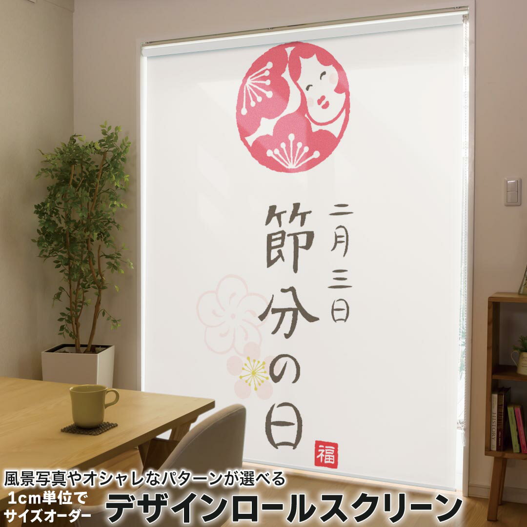 1cm単位サイズオーダー ロールスクリーン ロールカーテン オーダーメイド タチカワ 日本製 間仕切り カ..