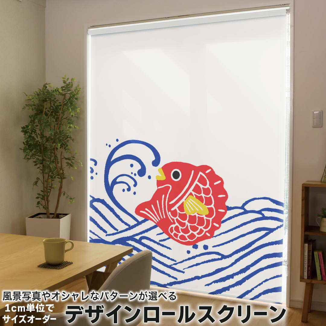 1cm単位サイズオーダー ロールスクリーン ロールカーテン オーダーメイド タチカワ 日本製 間仕切り カ..