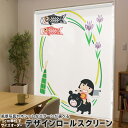 1cm単位サイズオーダー ロールスクリーン ロールカーテン オーダーメイド タチカワ 日本製 間仕切り カーテン 採光 非遮光 目隠し UVカット カーテンレー...