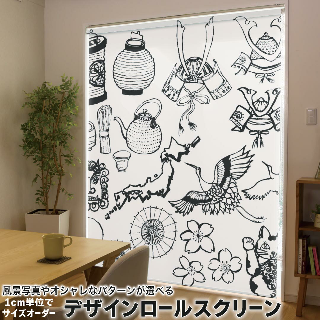 1cm単位サイズオーダー ロールスクリーン ロールカーテン オーダーメイド タチカワ 日本製 間仕切り カ..