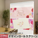1cm単位サイズオーダー ロールスクリーン ロールカーテン オーダーメイド タチカワ 日本製 間仕切り カーテン 採光 非遮光 目隠し UVカット カーテンレー...