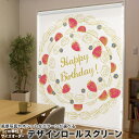 1cm単位サイズオーダー ロールスクリーン ロールカーテン オーダーメイド タチカワ 日本製 間仕切り カーテン 採光 非遮光 目隠し UVカット カーテンレー...