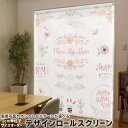 1cm単位サイズオーダー ロールスクリーン ロールカーテン オーダーメイド タチカワ 日本製 間仕切り カーテン 採光 非遮光 目隠し UVカット カーテンレー...