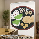 1cm単位サイズオーダー ロールスクリーン ロールカーテン オーダーメイド タチカワ 日本製 間仕切り カーテン 採光 非遮光 目隠し UVカット カーテンレー...