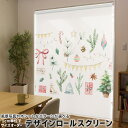 1cm単位サイズオーダー ロールスクリーン ロールカーテン オーダーメイド タチカワ 日本製 間仕切り カーテン 採光 非遮光 目隠し UVカット カーテンレー...