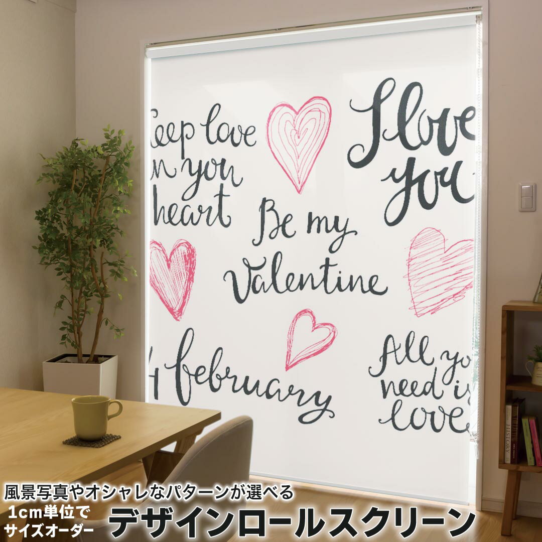 1cm単位サイズオーダー ロールスクリーン ロールカーテン オーダーメイド タチカワ 日本製 間仕切り カーテン 採光 非遮光 目隠し UVカット カーテンレール チェーン式 プル式 015369 英字 ハート かわいい