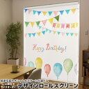 1cm単位サイズオーダー ロールスクリーン ロールカーテン オーダーメイド タチカワ 日本製 間仕切り カーテン 採光 非遮光 目隠し UVカット カーテンレー...