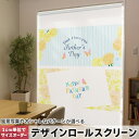 1cm単位サイズオーダー ロールスクリーン ロールカーテン オーダーメイド タチカワ 日本製 間仕切り カーテン 採光 非遮光 目隠し UVカット カーテンレール チェーン式 プル式 015380 父の日 バラ 蝶