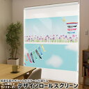 1cm単位サイズオーダー ロールスクリーン ロールカーテン オーダーメイド タチカワ 日本製 間仕切り カーテン 採光 非遮光 目隠し UVカット カーテンレー...