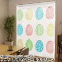 1cm単位サイズオーダー ロールスクリーン ロールカーテン オーダーメイド タチカワ 日本製 間仕切り カーテン 採光 非遮光 目隠し UVカット カーテンレール チェーン式 プル式 015392 1 イースター たまご とり うさぎ パステル