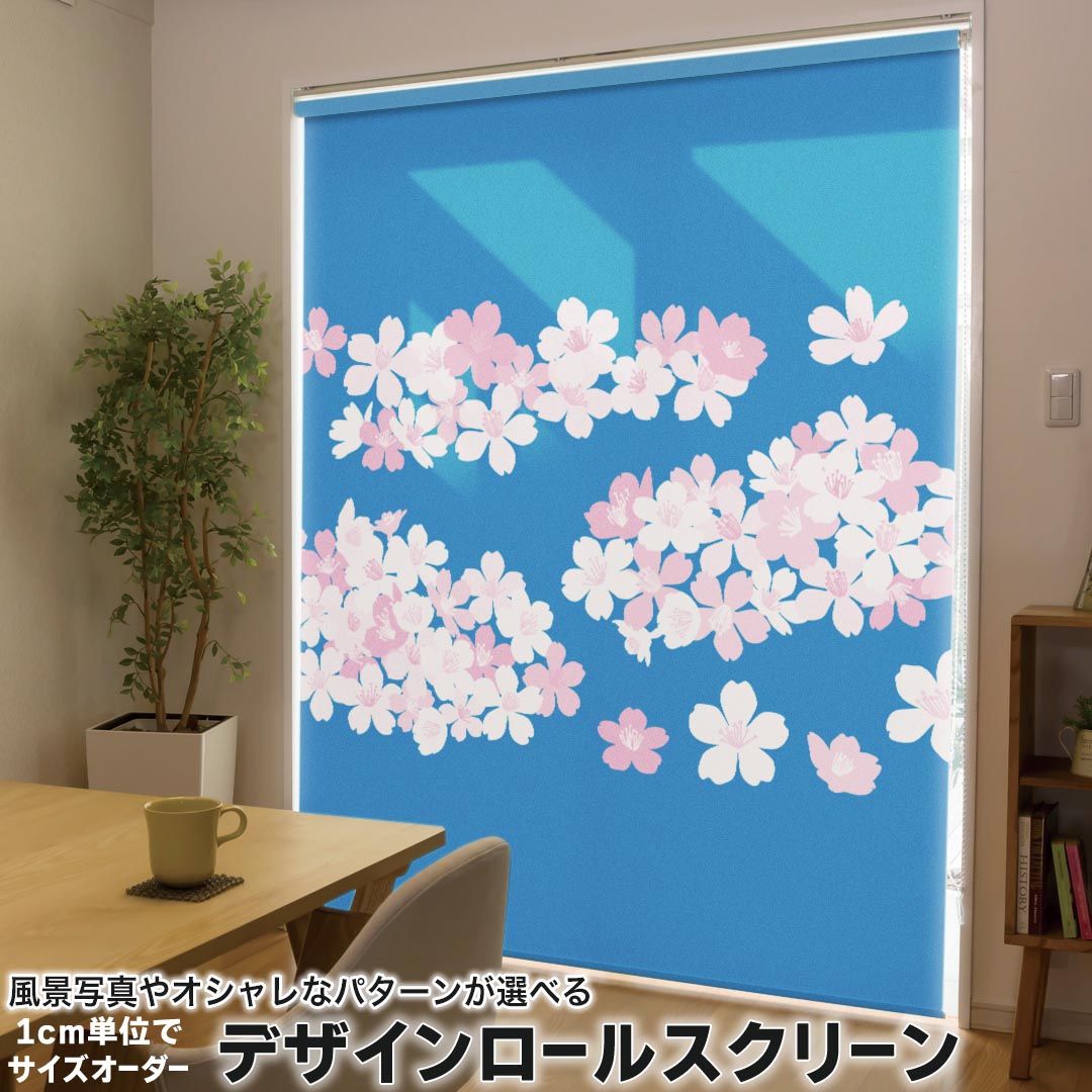 1cm単位サイズオーダー ロールスクリーン ロールカーテン オーダーメイド タチカワ 日本製 間仕切り カーテン 採光 非遮光 目隠し UVカット カーテンレール チェーン式 プル式 015403 桜　青　植物