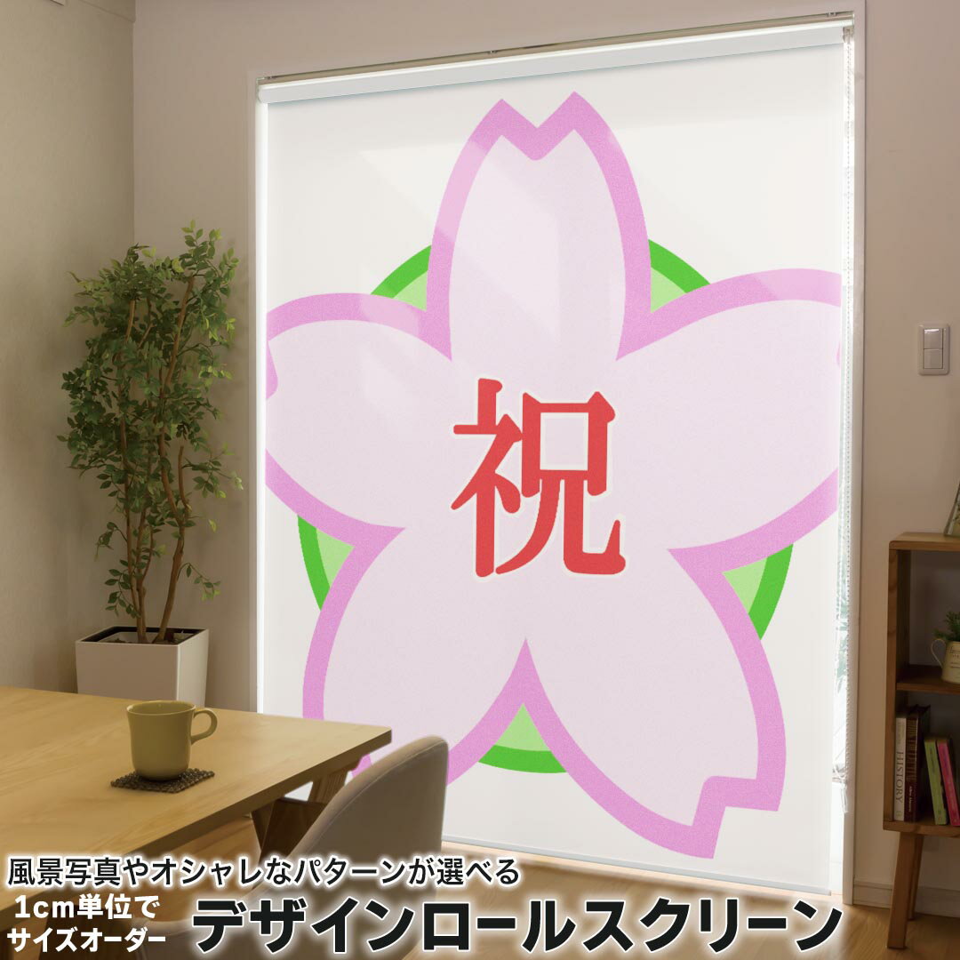 1cm単位サイズオーダー ロールスクリーン ロールカーテン オーダーメイド タチカワ 日本製 間仕切り カ..