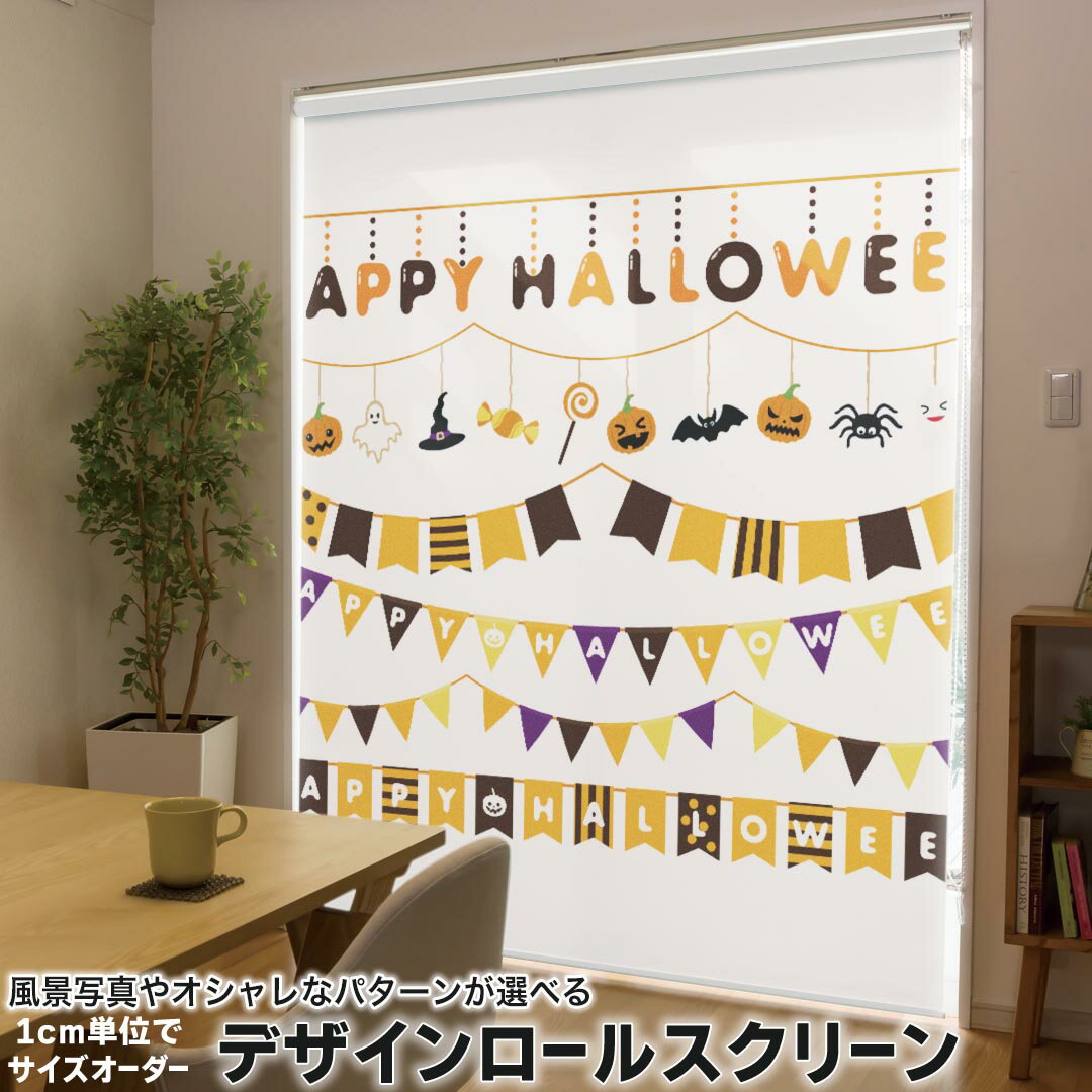 高度（201厘米~240厘米） - 1cm単位サイズオーダー ロールスクリーン ロールカーテン オーダーメイド タチカワ 日本製 間仕切り カーテン 採光 非遮光 目隠し UVカット カーテンレール チェーン式 プル式 015410 ハロウィン　カボチャ　お菓子　英字
