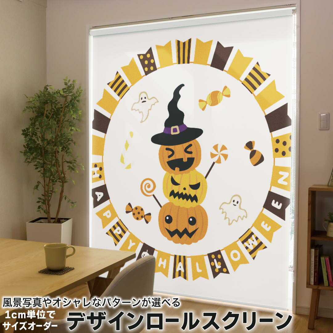 1cm単位サイズオーダー ロールスクリーン ロールカーテン オーダーメイド タチカワ...