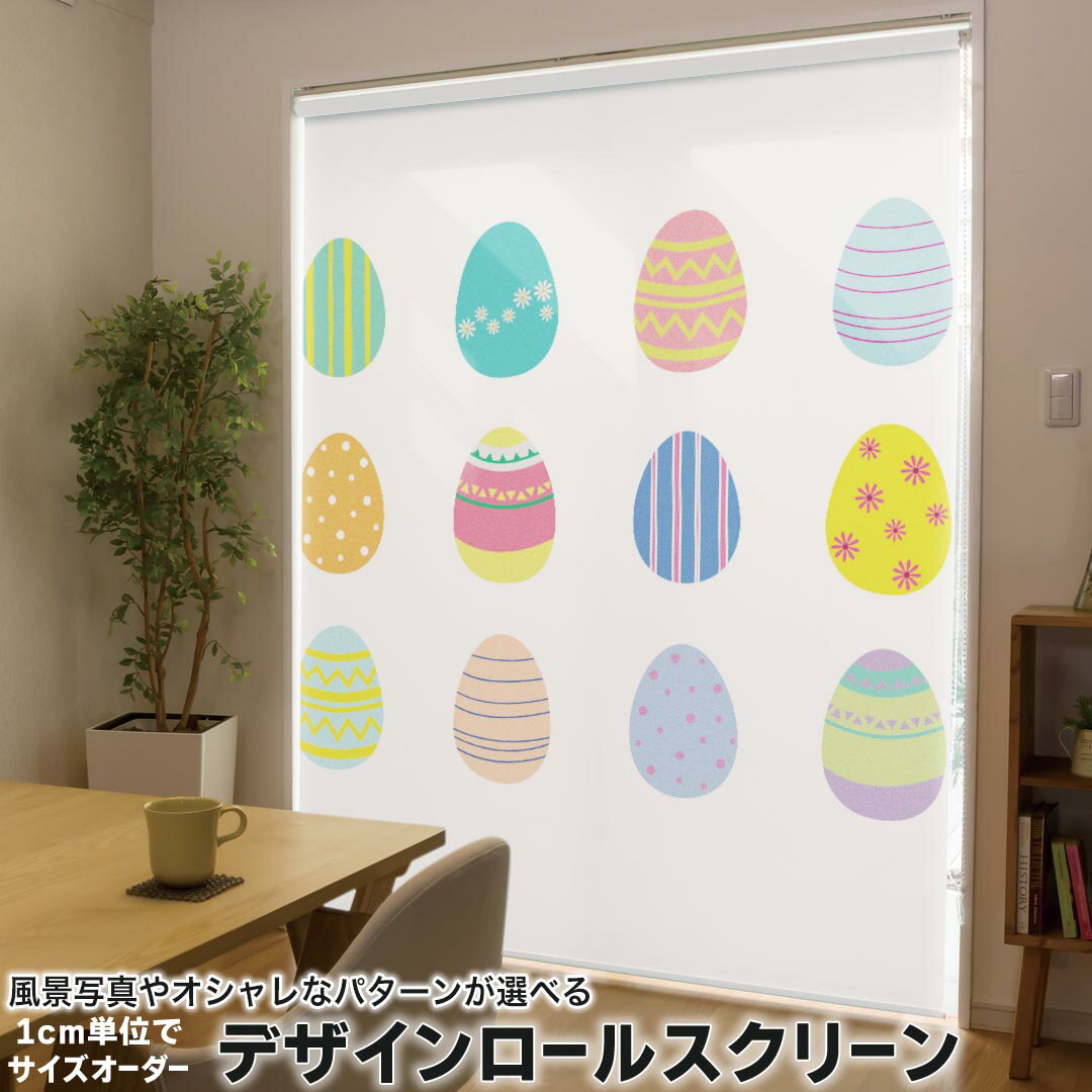 1cm単位サイズオーダー ロールスクリーン ロールカーテン オーダーメイド タチカワ 日本製 間仕切り カーテン 採光 非遮光 目隠し UVカット カーテンレール チェーン式 プル式 015424 イースター　カラフル　パステル