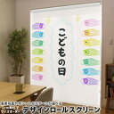1cm単位サイズオーダー ロールスクリーン ロールカーテン オーダーメイド タチカワ 日本製 間仕切り カーテン 採光 非遮光 目隠し UVカット カーテンレー...