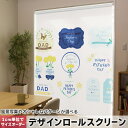 1cm単位サイズオーダー ロールスクリーン ロールカーテン オーダーメイド タチカワ 日本製 間仕切り カーテン 採光 非遮光 目隠し UVカット カーテンレール チェーン式 プル式 015436 父の日 バラ 蝶