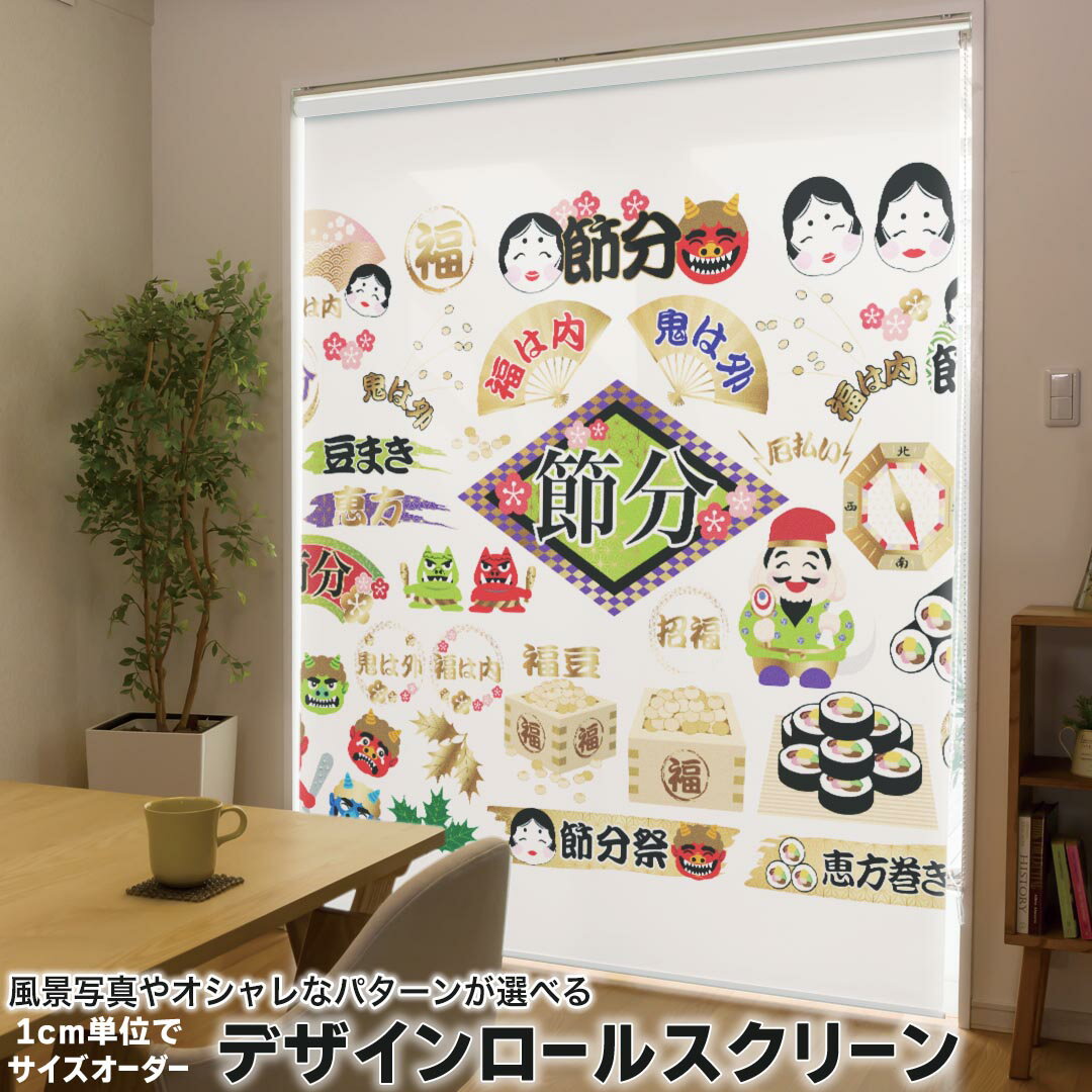 1cm単位サイズオーダー ロールスクリーン ロールカーテン オーダーメイド タチカワ 日本製 間仕切り カ..