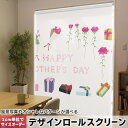 1cm単位サイズオーダー ロールスクリーン ロールカーテン オーダーメイド タチカワ 日本製 間仕切り カーテン 採光 非遮光 目隠し UVカット カーテンレー...