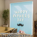 1cm単位サイズオーダー ロールスクリーン ロールカーテン オーダーメイド タチカワ 日本製 間仕切り カーテン 採光 非遮光 目隠し UVカット カーテンレール チェーン式 プル式 015504 父の日 英字 モノクロ ひげ