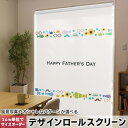 1cm単位サイズオーダー ロールスクリーン ロールカーテン オーダーメイド タチカワ 日本製 間仕切り カーテン 採光 非遮光 目隠し UVカット カーテンレール チェーン式 プル式 015505 父の日 英字 めがね ひげ