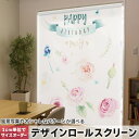 1cm単位サイズオーダー ロールスクリーン ロールカーテン オーダーメイド タチカワ 日本製 間仕切り カーテン 採光 非遮光 目隠し UVカット カーテンレー...