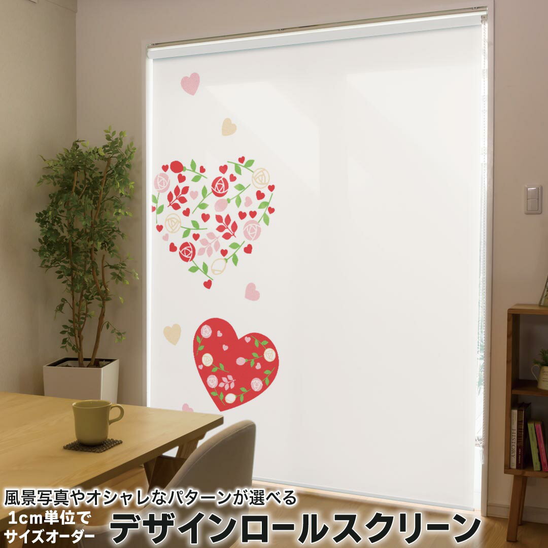 1cm単位サイズオーダー ロールスクリーン ロールカーテン オーダーメイド タチカワ 日本製 間仕切り カーテン 採光 非遮光 目隠し UVカット カーテンレール チェーン式 プル式 015523 ハート ピンク かわいい