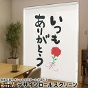 1cm単位サイズオーダー ロールスクリーン ロールカーテン オーダーメイド タチカワ 日本製 間仕切り カーテン 採光 非遮光 目隠し UVカット カーテンレー...