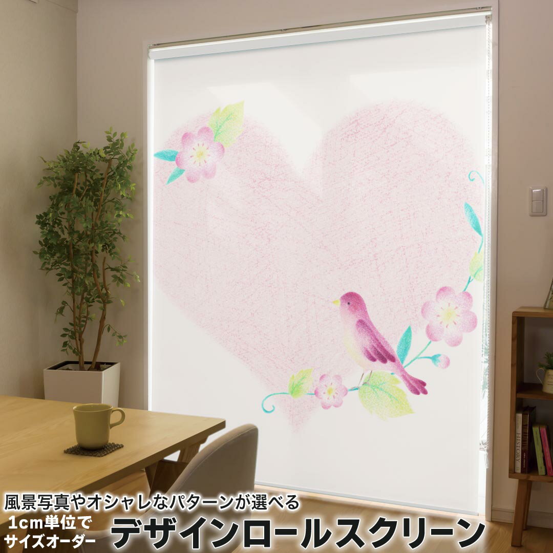 1cm単位サイズオーダー ロールスクリーン ロールカーテン オーダーメイド タチカワ 日本製 間仕切り カーテン 採光 非遮光 目隠し UVカット カーテンレール チェーン式 プル式 015568 ハート ピンク かわいい