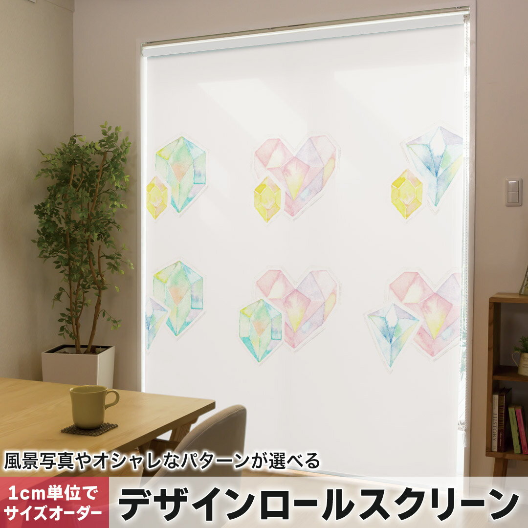 1cm単位サイズオーダー ロールスクリーン ロールカーテン オーダーメイド タチカワ 日本製 間仕切り カーテン 採光 非遮光 目隠し UVカット カーテンレール チェーン式 プル式 015587 フェミニン ハート ダイヤ パステル キラキラ