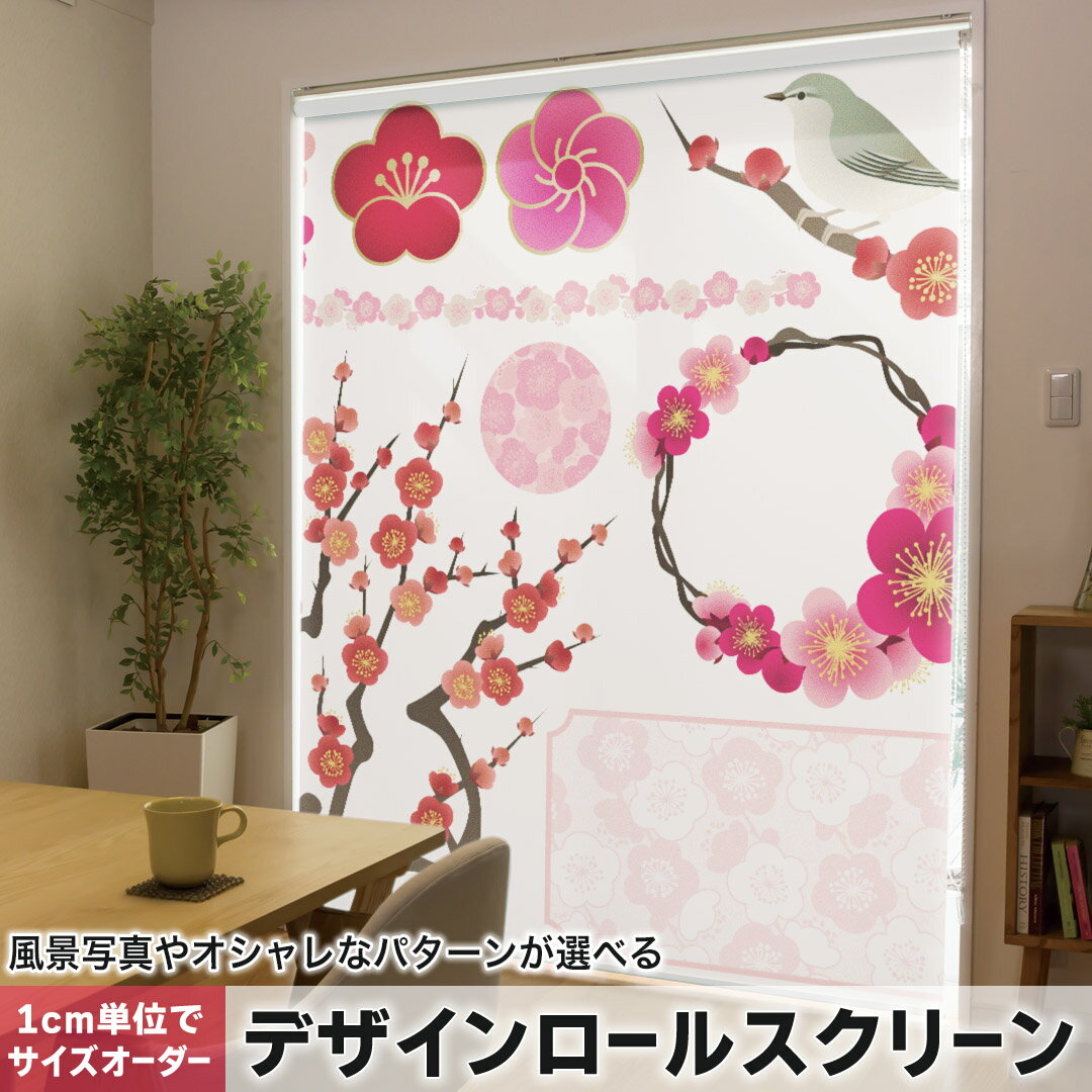 1cm単位サイズオーダー ロールスクリーン ロールカーテン オーダーメイド タチカワ 日本製 間仕切り カ..