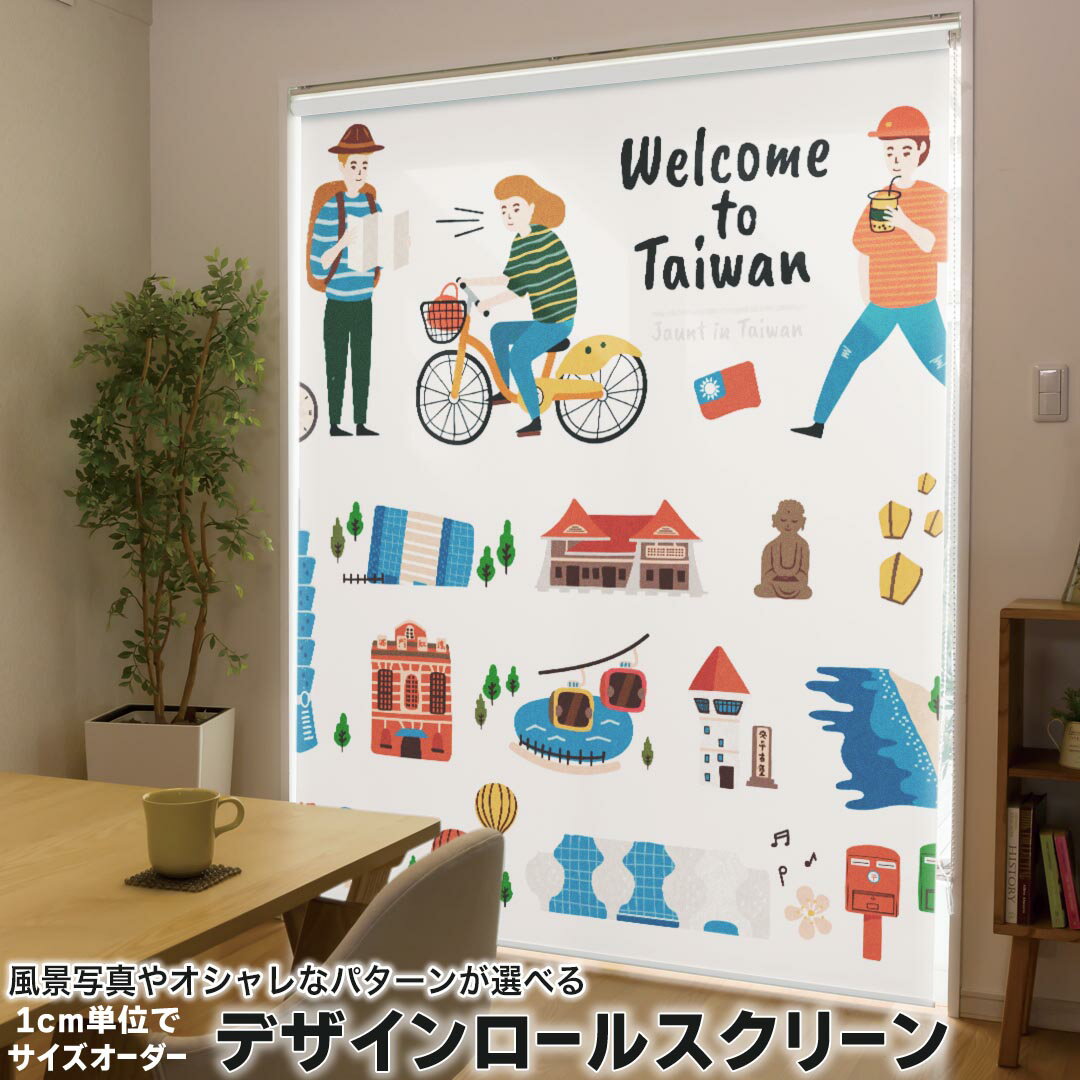 1cm単位サイズオーダー ロールスクリーン ロールカーテン オーダーメイド タチカワ 日本製 間仕切り カ..