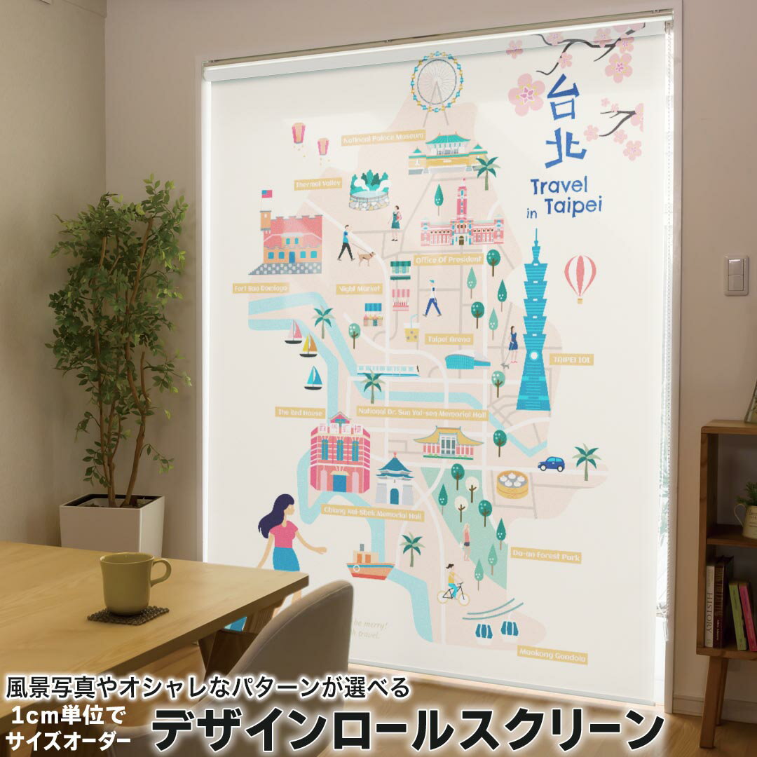 1cm単位サイズオーダー ロールスクリーン ロールカーテン オーダーメイド タチカワ 日本製 間仕切り カ..