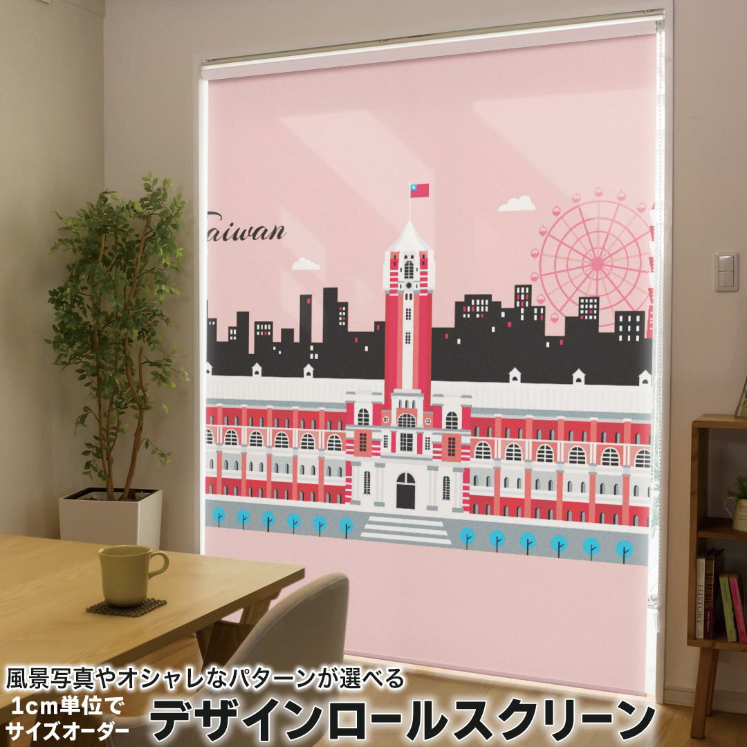 1cm単位サイズオーダー ロールスクリーン ロールカーテン オーダーメイド タチカワ 日本製 間仕切り カ..