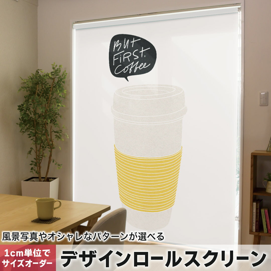 1cm単位サイズオーダー ロールスクリーン ロールカーテン オーダーメイド タチカワ 日本製 間仕切り カ..