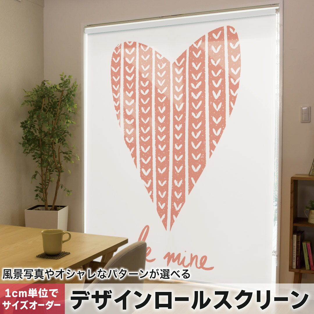 1cm単位サイズオーダー ロールスクリーン ロールカーテン オーダーメイド タチカワ 日本製 間仕切り カーテン 採光 非遮光 目隠し UVカット カーテンレール チェーン式 プル式 015721 ハート かわいい ストライプ
