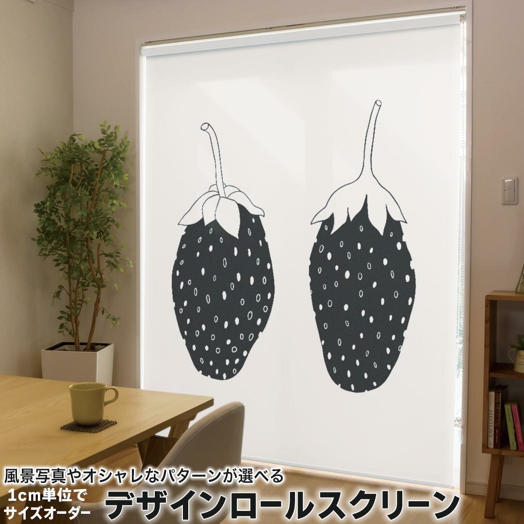 1cm単位サイズオーダー ロールスクリーン ロールカーテン オーダーメイド タチカワ 日本製 間仕切り カーテン 採光 非遮光 目隠し UVカット カーテンレール チェーン式 プル式 015746 いちご 果実 食べ物