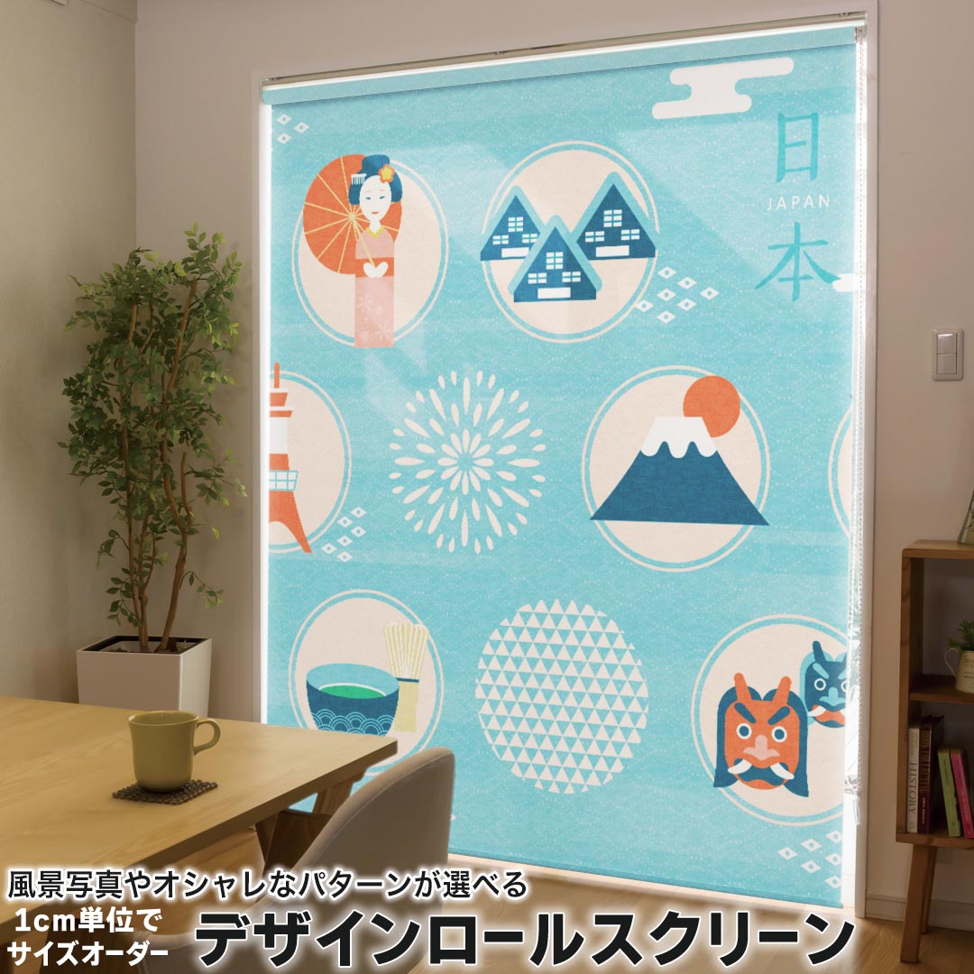 1cm単位サイズオーダー ロールスクリーン ロールカーテン オーダーメイド タチカワ 日本製 間仕切り カ..