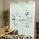 1cm単位サイズオーダー ロールスクリーン ロールカーテン オーダーメイド タチカワ 日本製 間仕切り カーテン 採光 非遮光 目隠し UVカット カーテンレー...