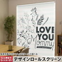 1cm単位サイズオーダー ロールスクリーン ロールカーテン オーダーメイド タチカワ 日本製 間仕切り カーテン 採光 非遮光 目隠し UVカット カーテンレー...